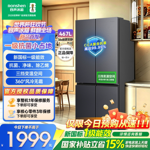 容声467升十字双开门家用大冰箱