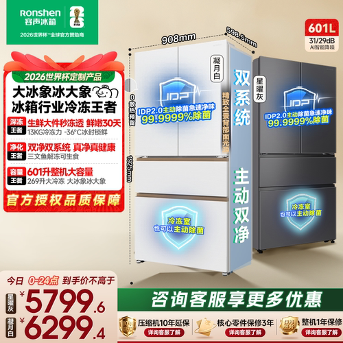 容声大冰象601法式多门双系统大容量零嵌入式家用电冰箱