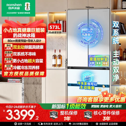容声战神573L法式多门四门双系统零嵌入式冰箱家用大容量