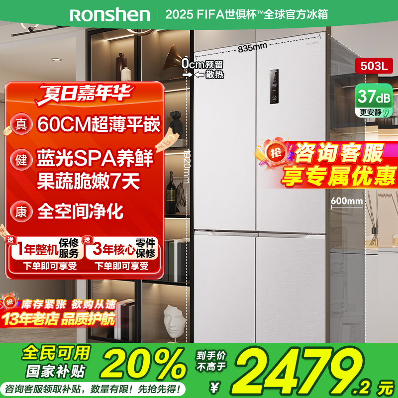 【零嵌平嵌】容声503L白一级冰箱