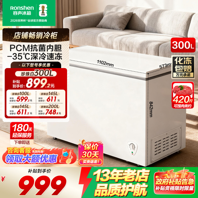 【新品】容声300家用小型冷柜商用大容量冷藏冷冻冷冰箱官方