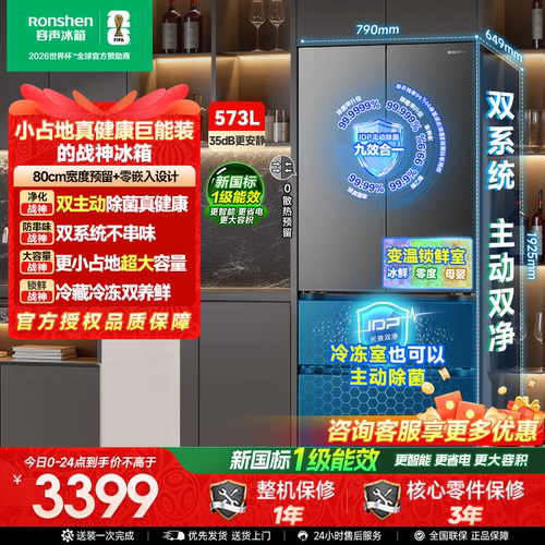 重磅新品|容声573双系统主动除菌