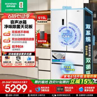 容声515L机皇方糖双净双系统自动制冰法式四开门家用嵌入式电冰箱