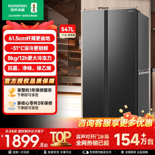 行业爆款容声547L一级能效对开