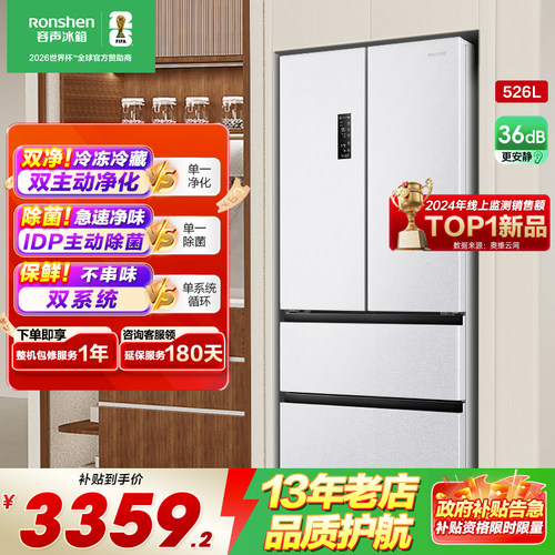 容声526L双净双系统循环法式多门四开门冰箱家用一级能效官方白色