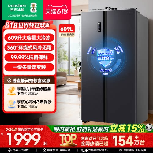 容声609L对开门家用大容量冰箱