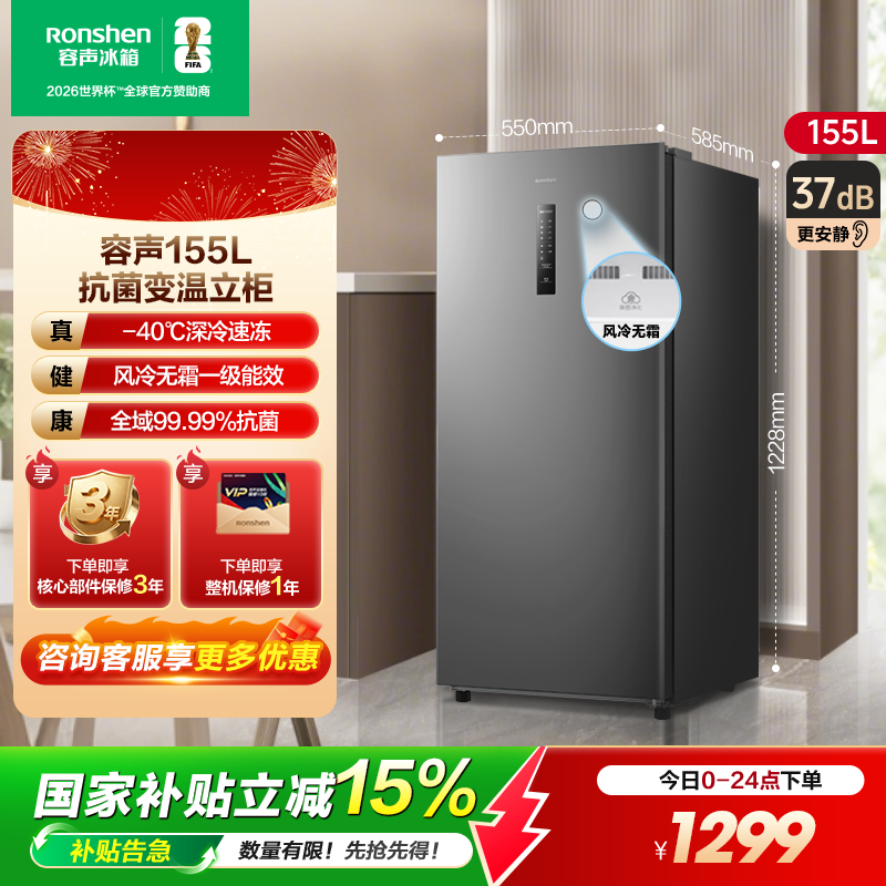 容声155升立式冰柜家用小型冷柜抽屉式全冷冻冷藏母乳风冷小冰箱