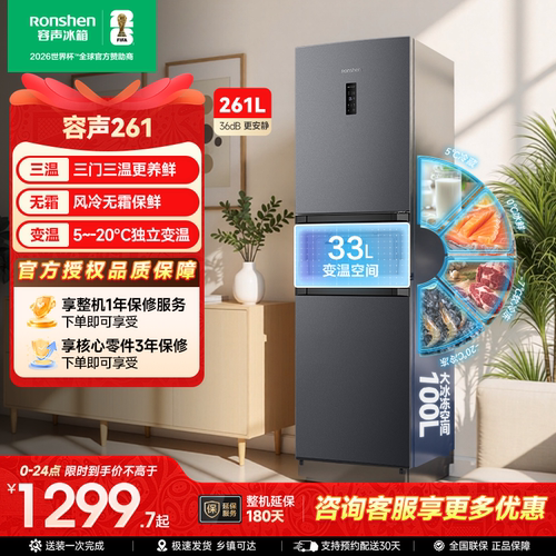 容声261L三门冰箱风冷无霜变频一级能效家用小型租房官方换新补贴