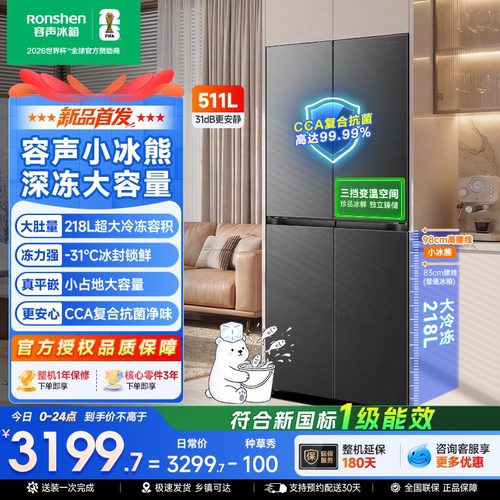 新款容声小冰熊511L十字对开四门大冷冻冰箱家用大容量超薄嵌入式