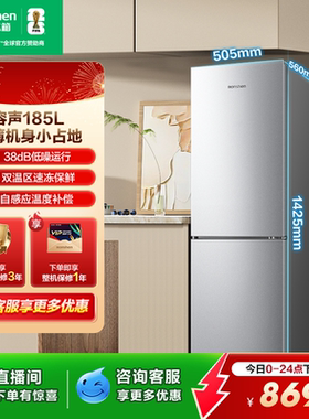 容声185L节能低噪两门小户型冰箱