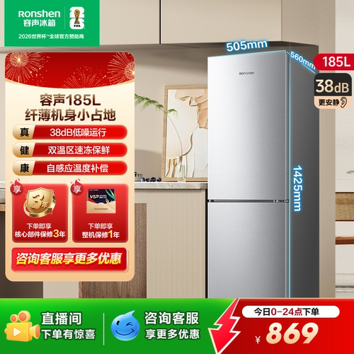 容声185L节能低噪两门小户型冰箱
