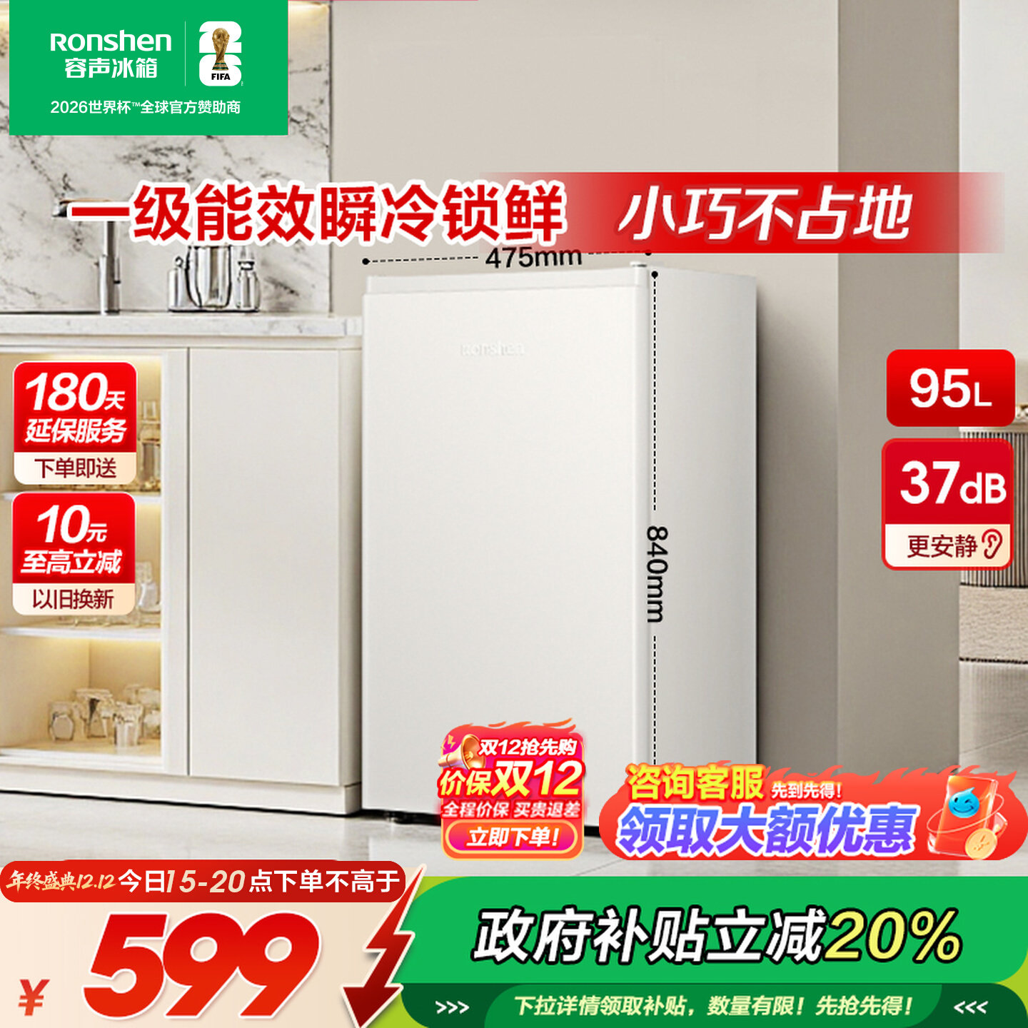 国家补贴20%容声95升家用小冰箱