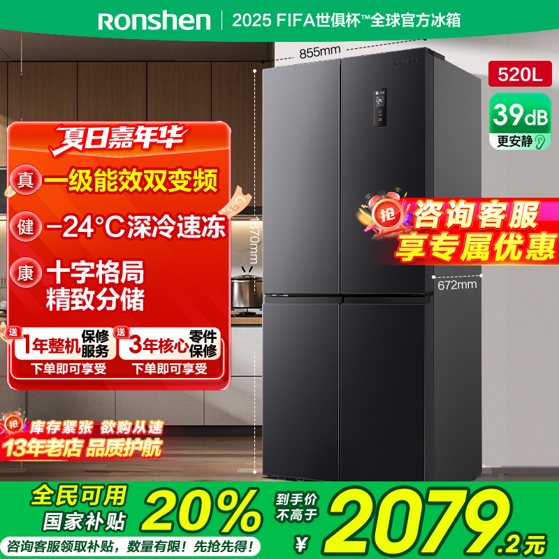 容声520L十字对开双开四门