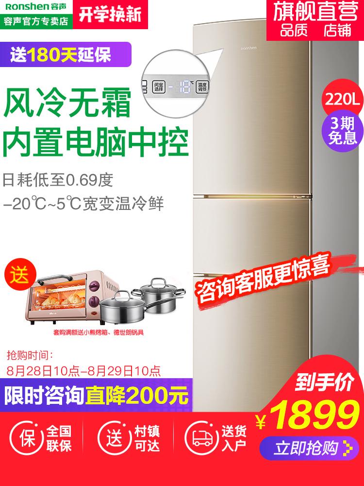 ?Ronshen/ÈÝÉù BCD-220WD11NY ·çÀäÎÞ˪Èý¿ªÃŵç±ùÏäÈýÃżÒÓÃСÐÍ