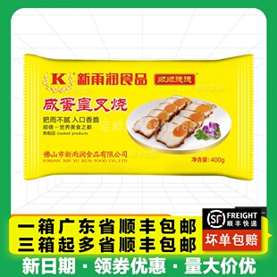 新雨润咸蛋皇叉烧 偏肥冷冻蜜汁猪肉腊味袋装即食品 400g*20包/箱