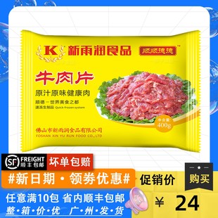 新雨润牛肉片 400g 食品 冷冻腌制麻辣水煮肉片调理火锅袋装 包