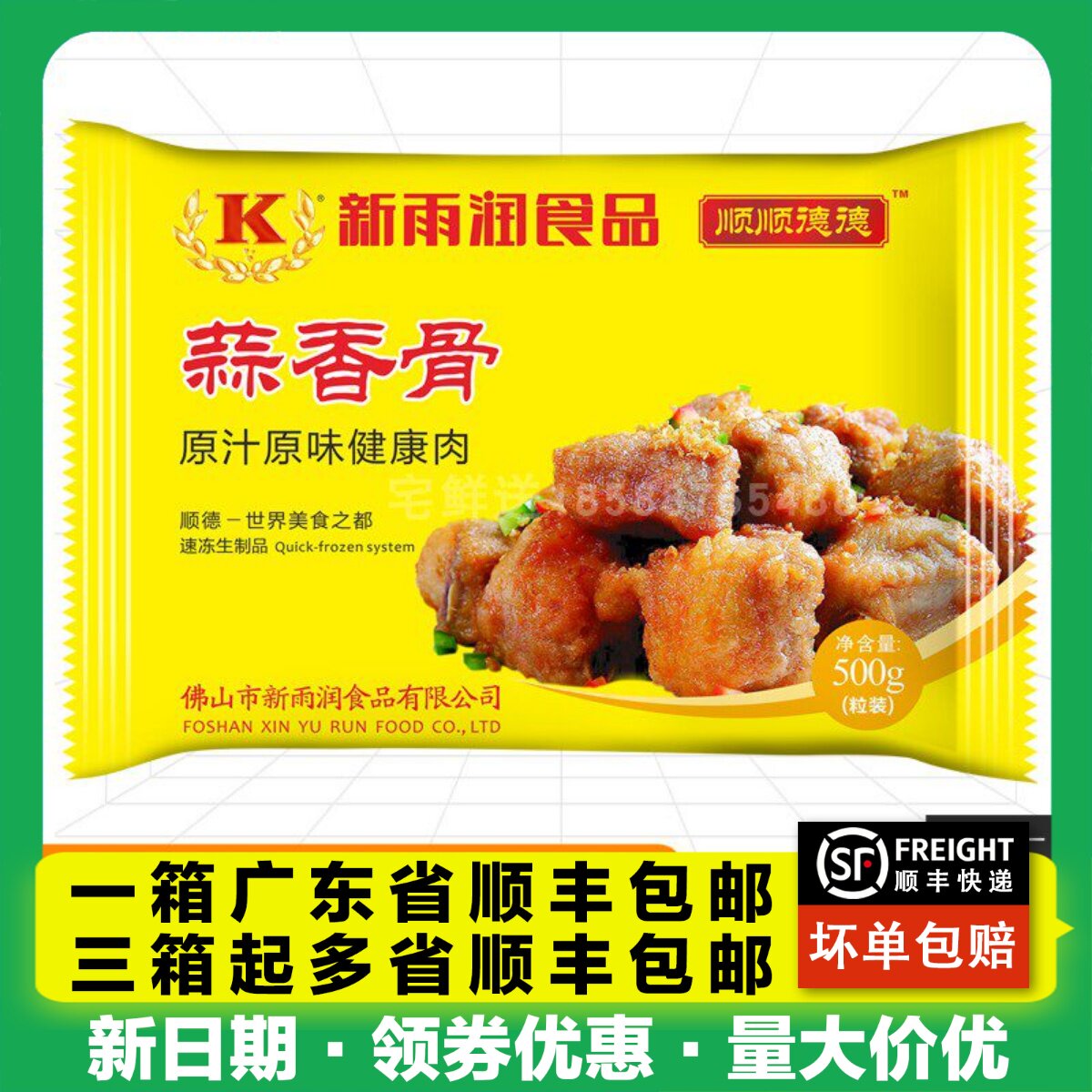 新雨润蒜香骨粒 腌制排骨猪肋骨猪扒粤菜餐厅食品 500g*20包/箱