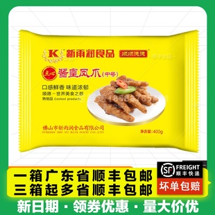 新雨润酱皇凤爪中 冷冻泡椒鸡脚虎皮鸡爪子早茶即食 400g*20包/箱