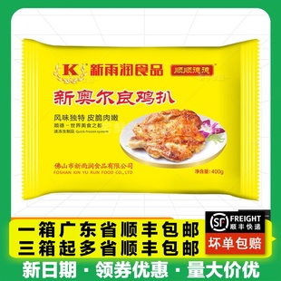 新雨润奥尔良鸡扒 冷冻腌制鸡排鸡腿肉汉堡袋装食品 400g*20包/箱