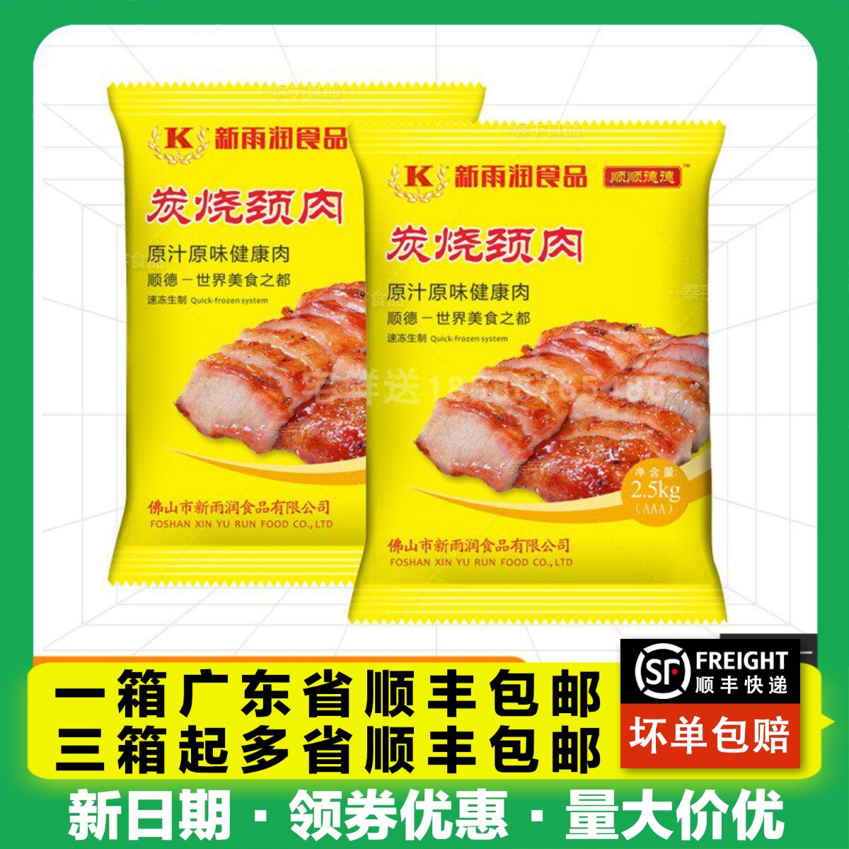 新雨润炭烧猪颈肉 冷冻松板肉 新鲜烤肉生猪肉偏肥 2.5kg*4包/箱