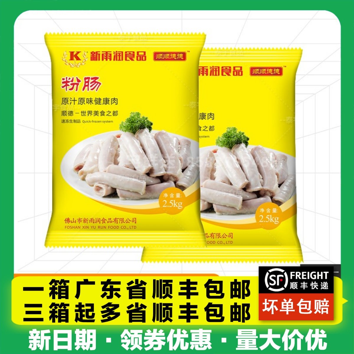 新雨润粉肠新鲜猪肠冷冻小大肠头