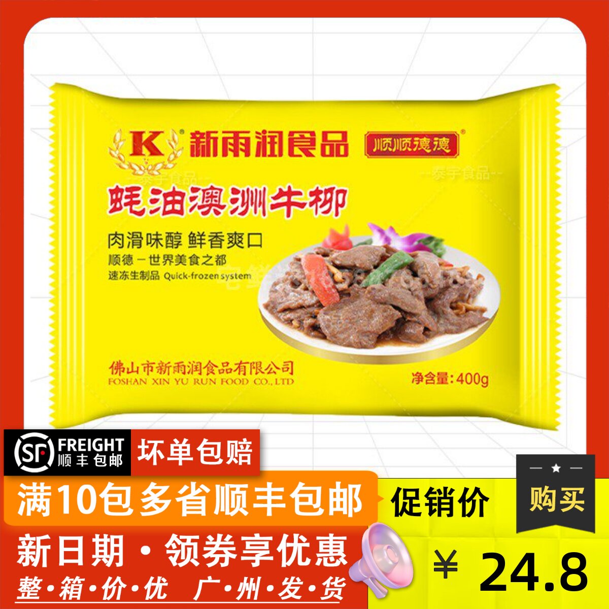 新雨润蚝油澳洲牛柳 冷冻原切腌制牛肉片水煮里脊包装食品400g/包