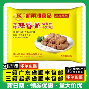新雨润金牌蒜香骨十支骨加长版 冷冻腌制脆皮猪肋排 650g*16包/箱