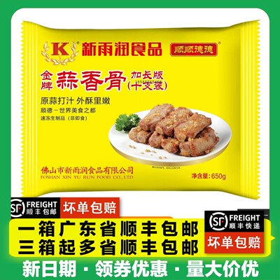 新雨润蒜香骨十支骨加长版食品