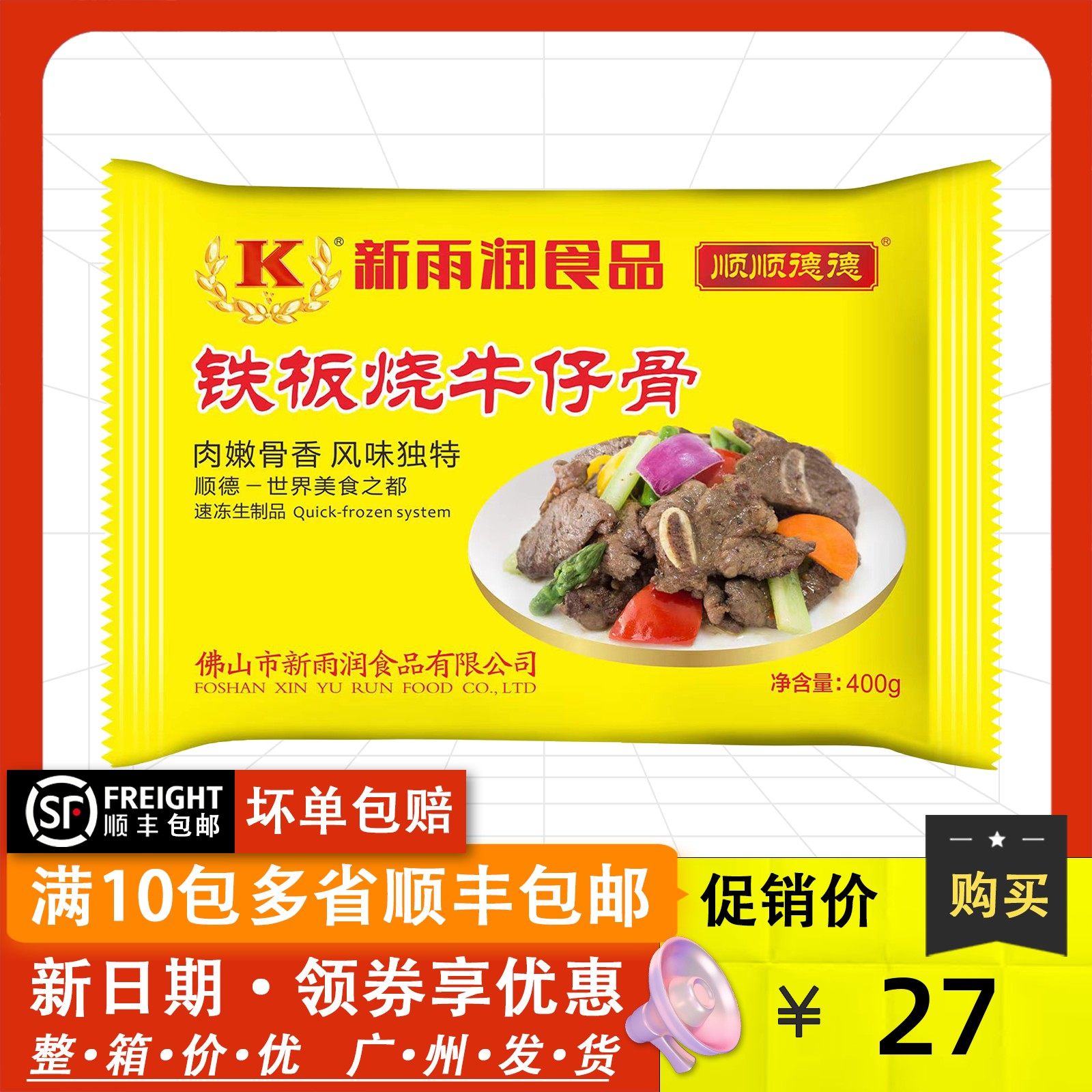 新雨润铁板烧牛仔骨 冷冻腌制带骨西冷菲力牛扒牛肉包装 400g/包