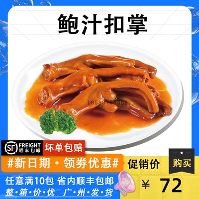 鲍汁扣掌欣苗佛山食品粤菜鸭鹅掌