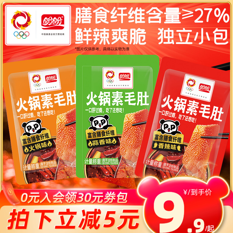 盼盼素毛肚香辣火锅味散装办公室好吃辣味零食魔芋爽素肉休闲零食