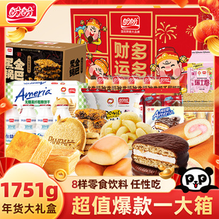 盼盼财运多多1751g年货礼盒休闲零食膨化面包糕点过年混合型礼包G