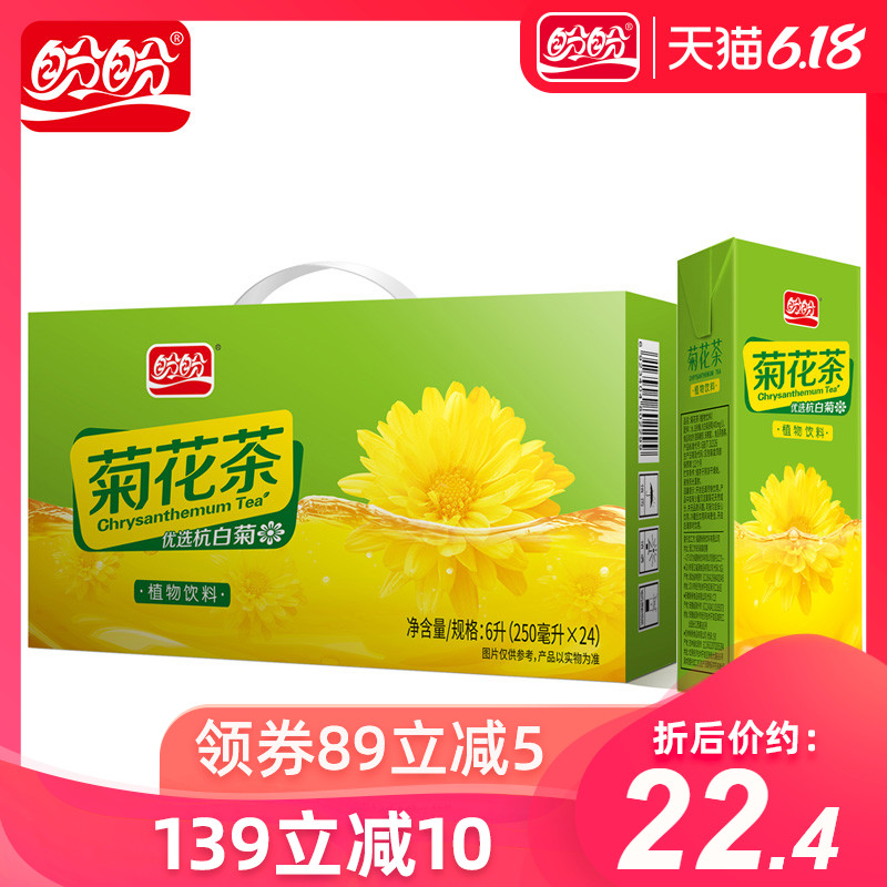 盼盼食品菊花茶250ml*24盒整箱批发菊花风味饮品夏季清爽茶饮料