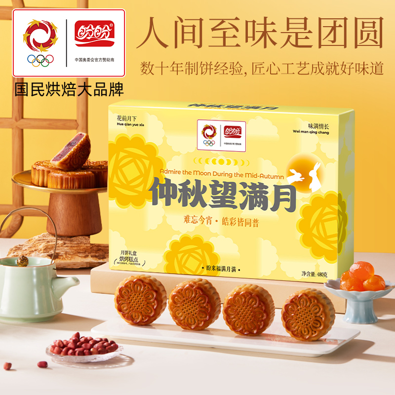 盼盼蛋黄莲蓉月饼广式礼盒装中式糕点心休闲中秋礼品送人团购