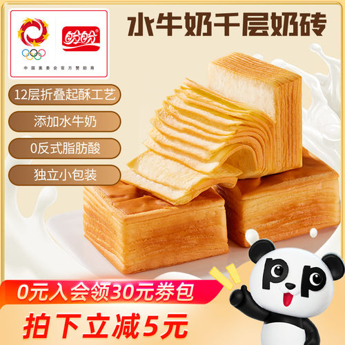 盼盼水牛奶千层奶砖小面包软面包奶香吐司健康早餐营养小吃食品