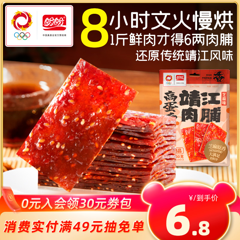 盼盼高蛋白靖江肉脯芝麻味30g追剧解馋休闲零食猪肉脯网红小吃