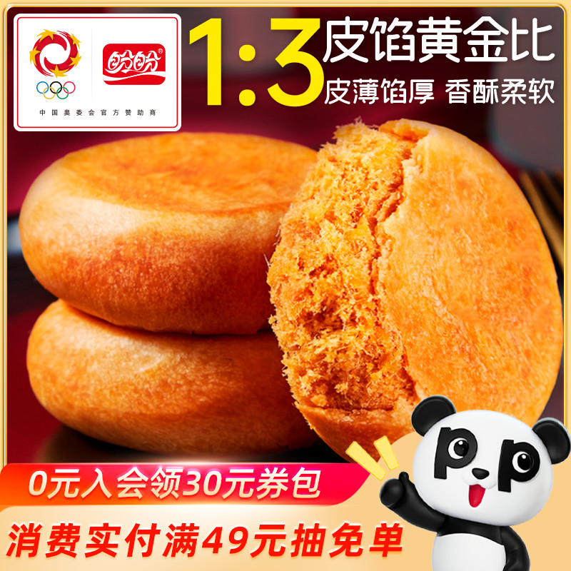 【满59元任选10件】盼盼原味肉松饼特产零食糕点营养早餐食品150g