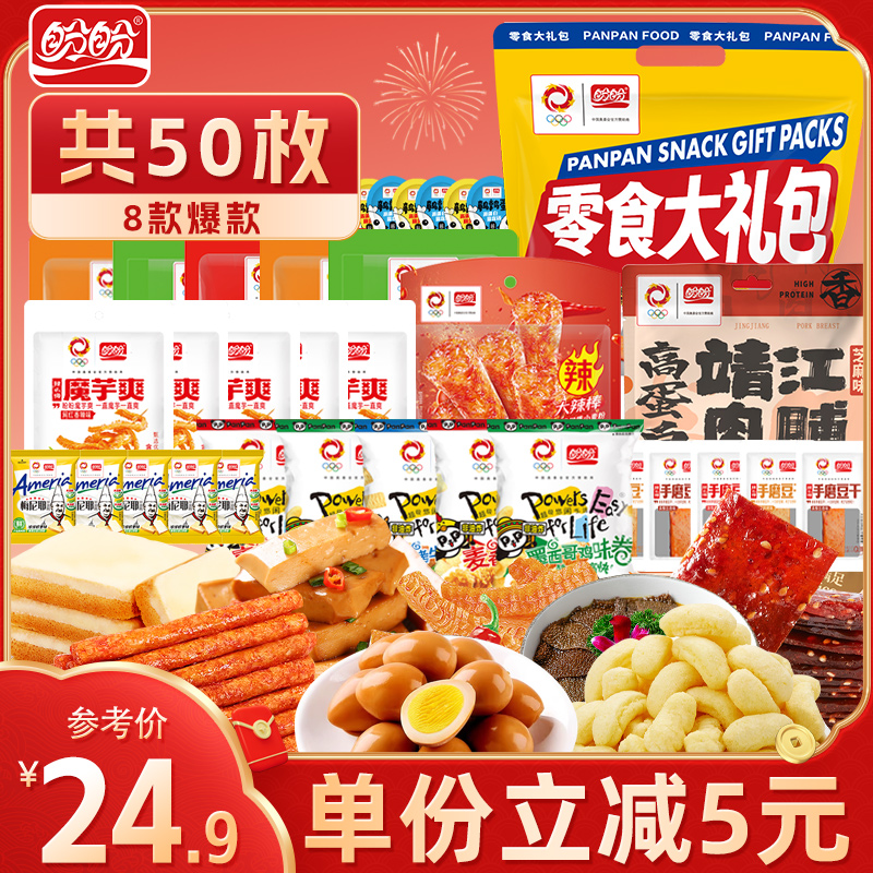 盼盼零食大礼包靖江肉脯干蛋糕鸡味块魔芋爽辣条辣棒素豆干辣味