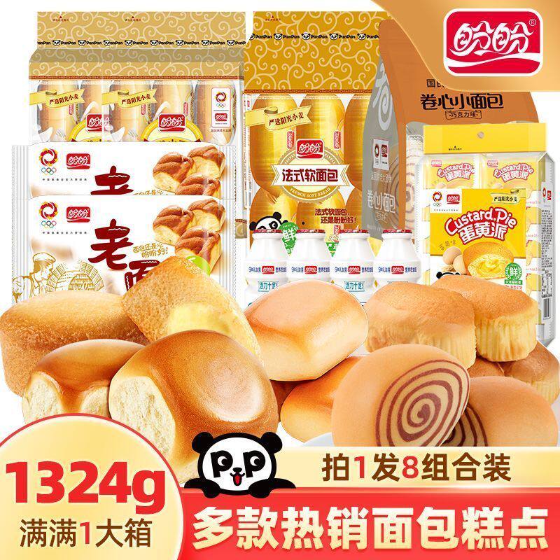 盼盼面包大礼包营养早餐夜宵组合2.64斤糕点混搭零食套餐整箱批发