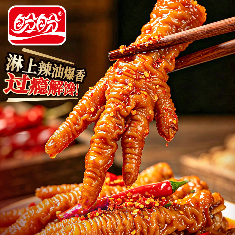 盼盼舌敢当虎皮凤爪休闲追剧解馋肉类零食卤味熟食鸡爪开袋即食