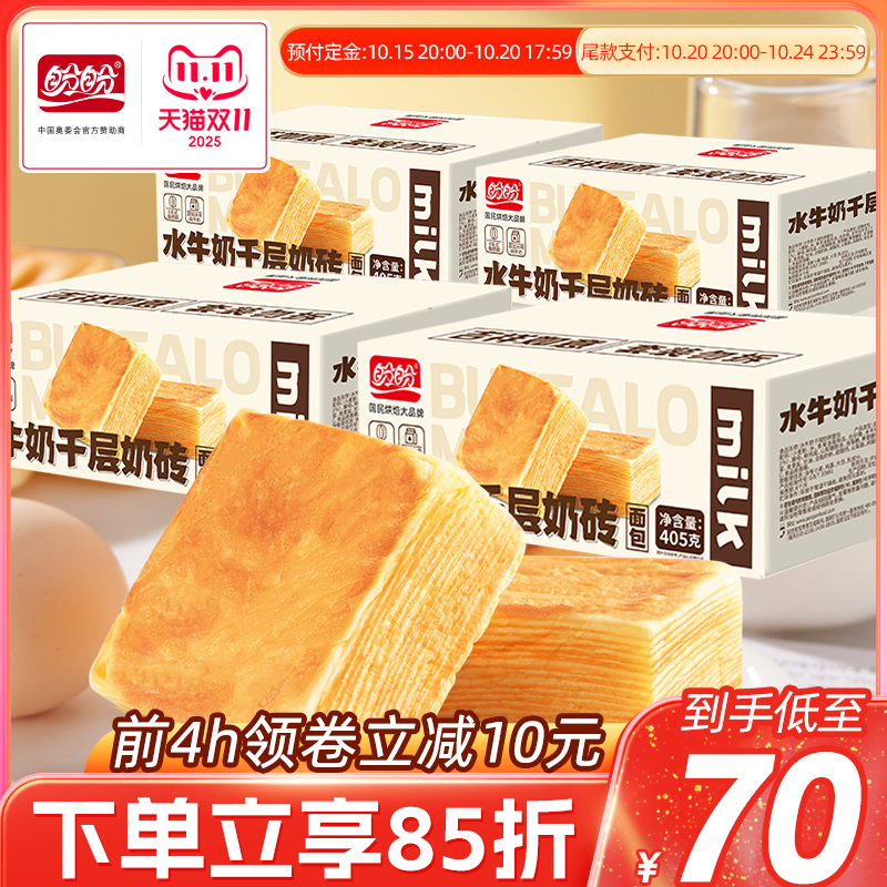 【香菇超级88年中盛典】盼盼水牛奶千层奶砖吐司手撕小面包健康