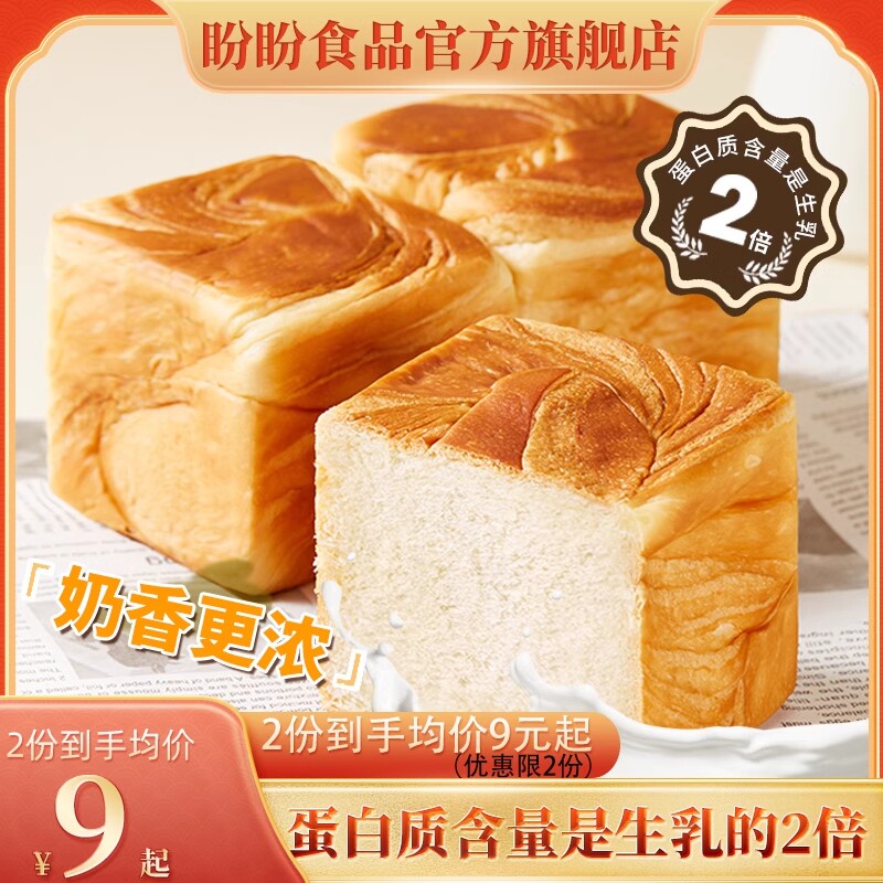 盼盼牛奶吐司小方早餐代餐面包整箱蛋糕充饥糕点健康营养零食点心高性价比高么？