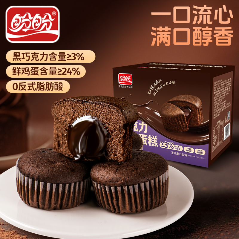 盼盼巧克力流心蛋糕熔岩夹心360g一整箱学生早餐宿舍下午茶点心