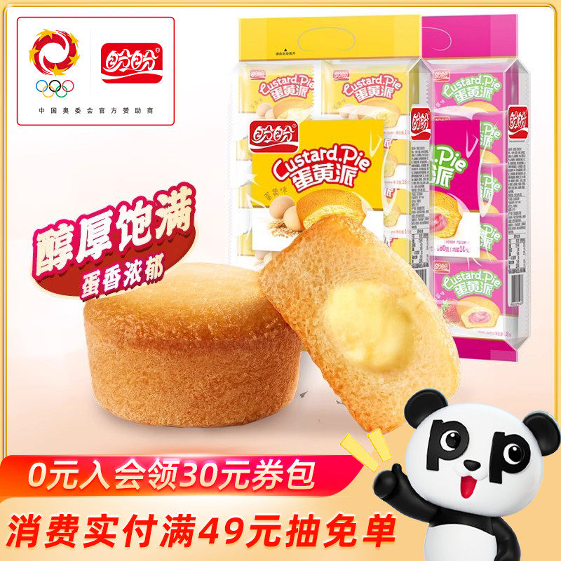 盼盼蛋黄派蛋黄味288g糕点心早餐代餐休闲解馋下午茶零食一整箱G