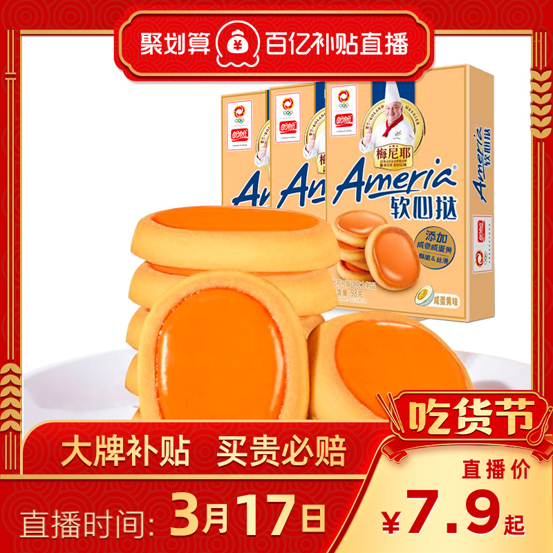【直播專享】盼盼軟心撻咸蛋黃味夾心餅干辦公室下午茶點心蛋糕_盼盼食品官方旗艦店_零食_堅果_特產