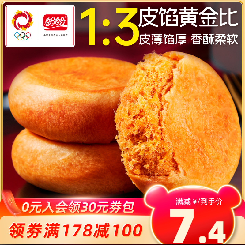 【满178减100】盼盼原味肉松饼150g特产零食小糕点营养早餐下午茶