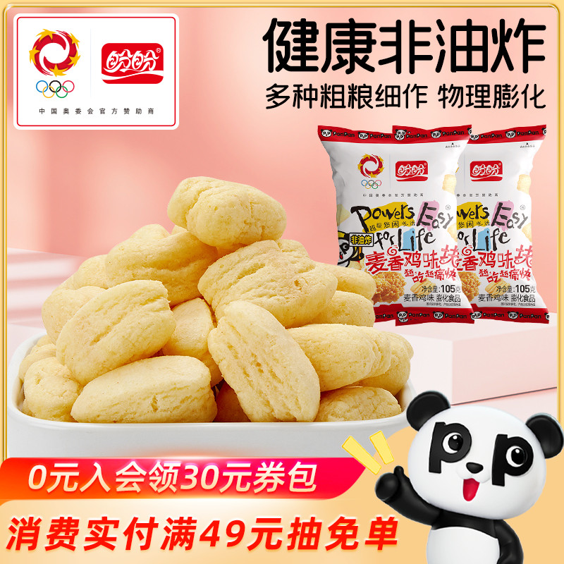 盼盼麦香鸡味块包膨化网红薯片散装休闲学生零食聚会办公室
