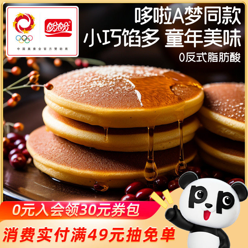 盼盼红豆味铜锣烧1kg 怀旧休闲糕点营养解馋早餐面包蛋糕充饥夜宵