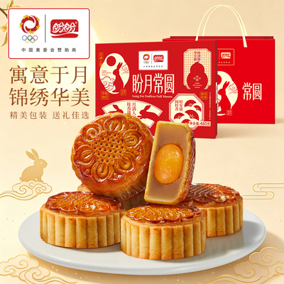 中秋月饼480g礼盒包装盼盼
