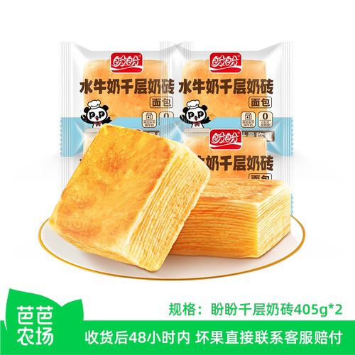 【农场秒杀】盼盼水牛奶千层奶砖吐司小面包整箱健康早餐夜宵食品